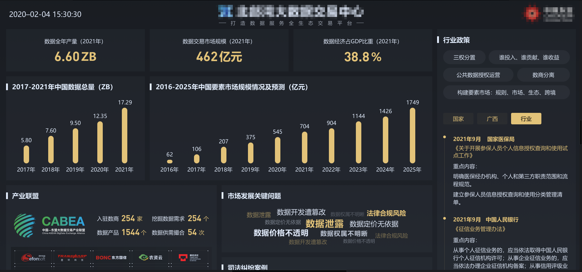***大数据交易中心