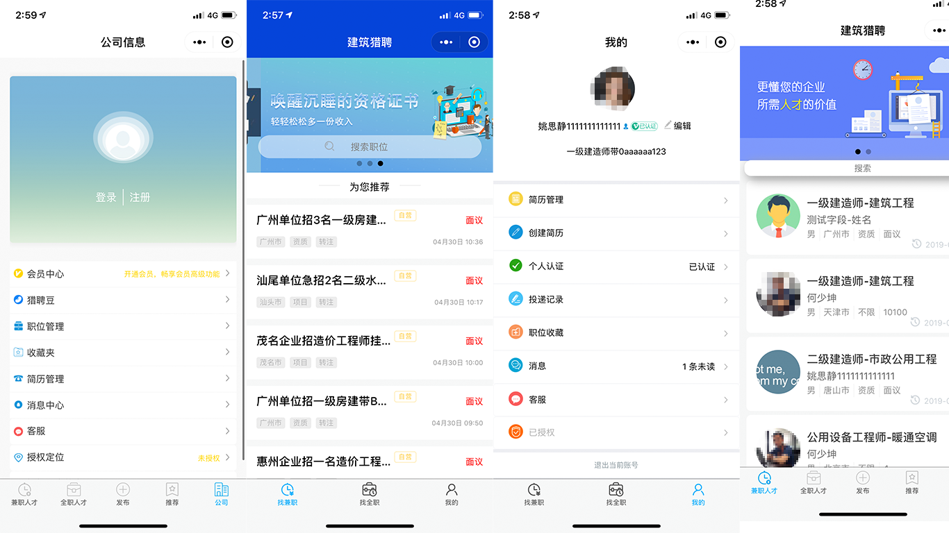 建筑猎聘小程序